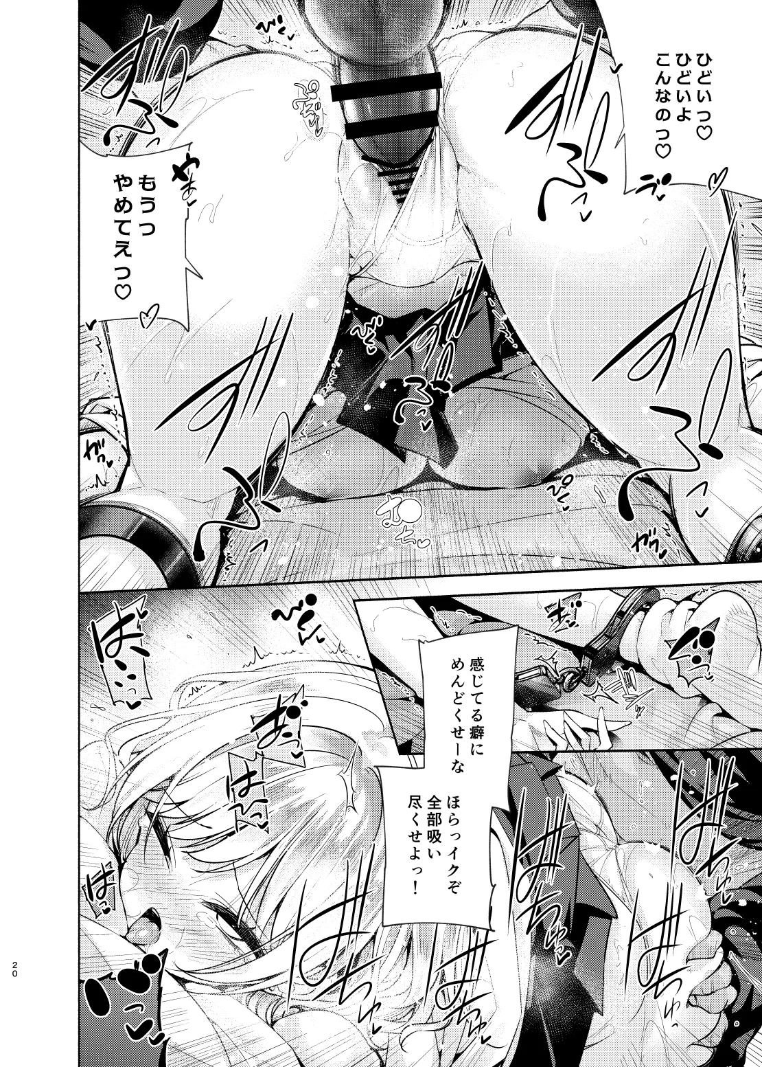 彼女の親友でドМなギャルが押しかけて来た - page21