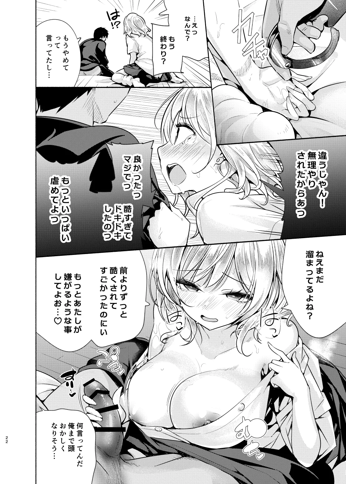 彼女の親友でドМなギャルが押しかけて来た - page23