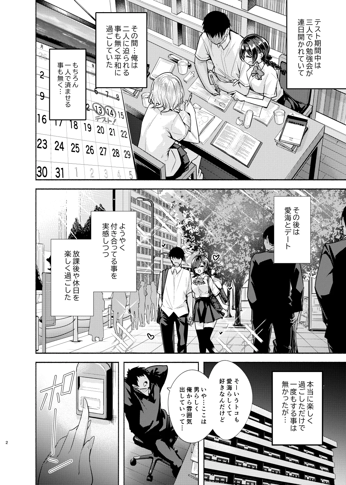 彼女の親友でドМなギャルが押しかけて来た - page3