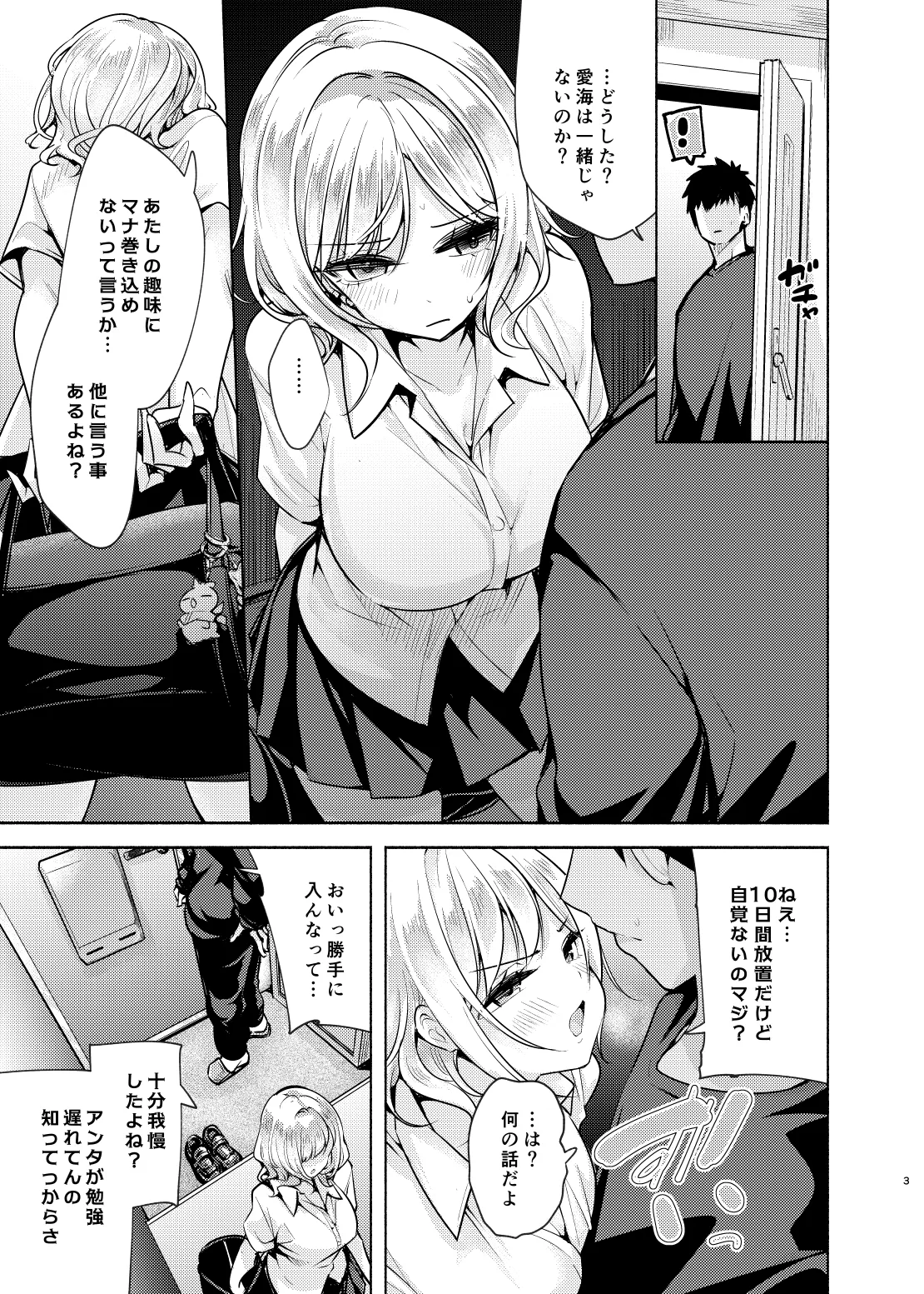 彼女の親友でドМなギャルが押しかけて来た - page4