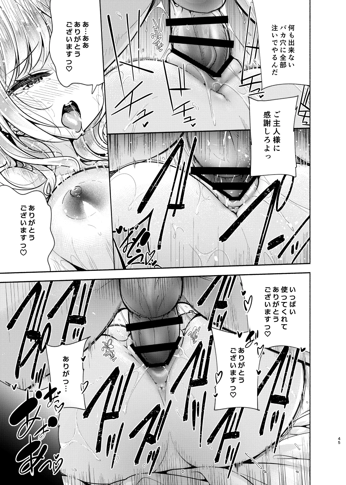 彼女の親友でドМなギャルが押しかけて来た - page46