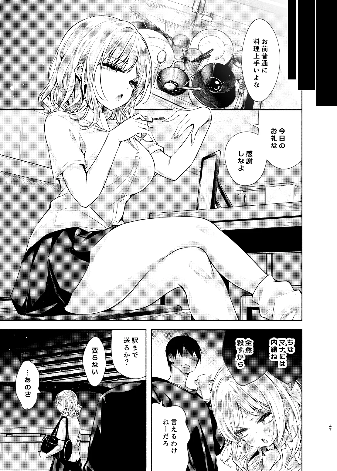 彼女の親友でドМなギャルが押しかけて来た - page48