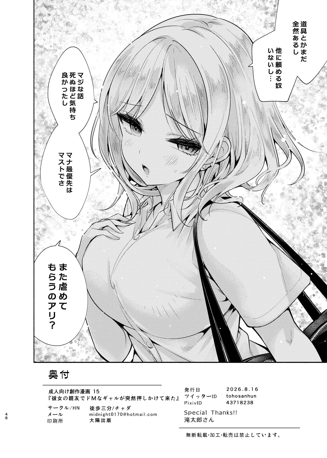 彼女の親友でドМなギャルが押しかけて来た - page49