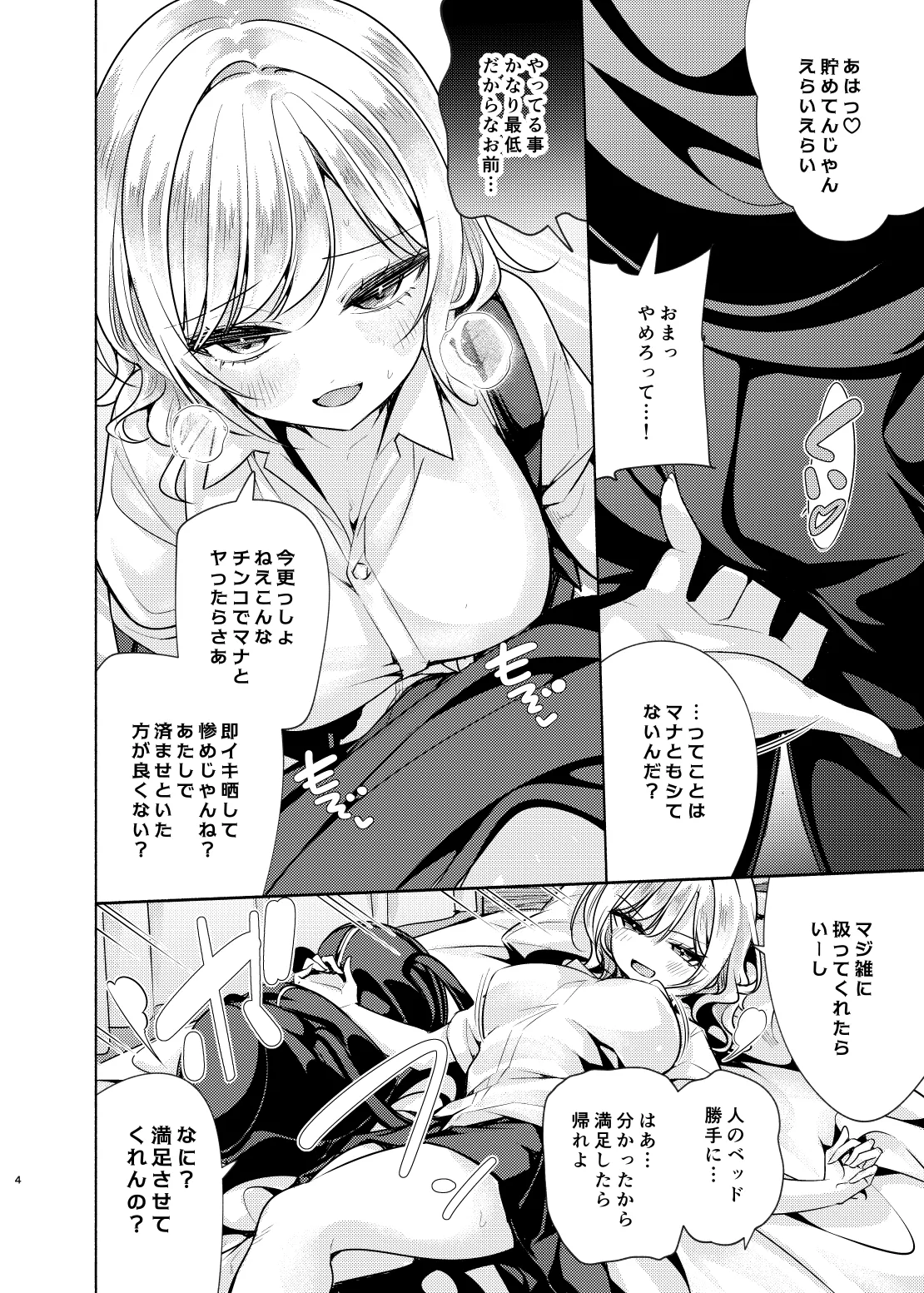 彼女の親友でドМなギャルが押しかけて来た - page5