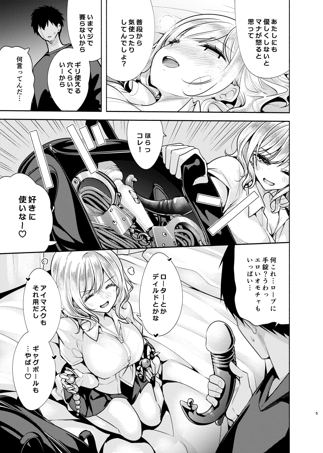 彼女の親友でドМなギャルが押しかけて来た - page6