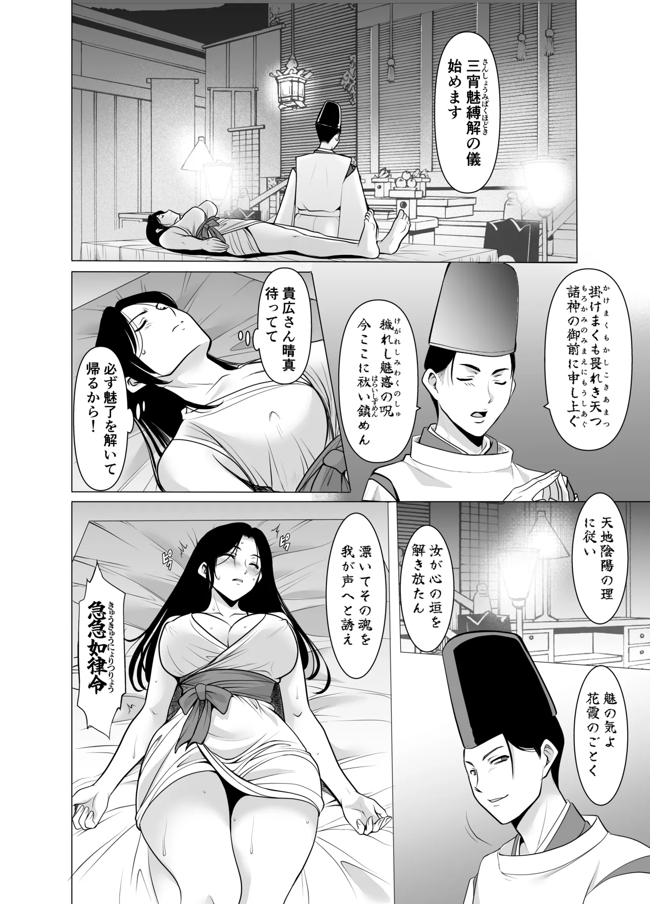 人妻陰陽師サクヤ3 寝取り篇 - page10