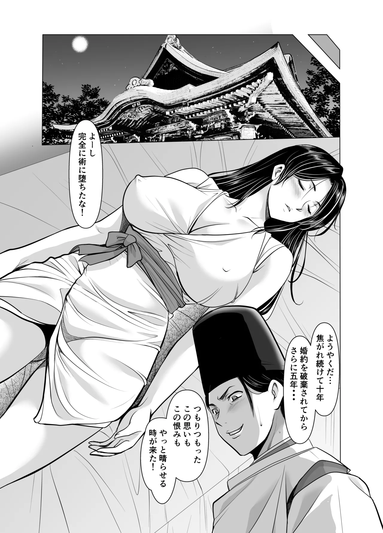 人妻陰陽師サクヤ3 寝取り篇 - page11