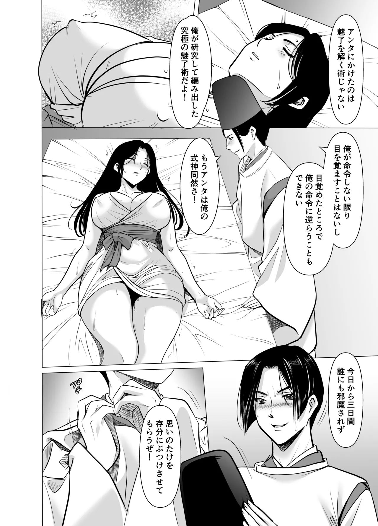 人妻陰陽師サクヤ3 寝取り篇 - page12