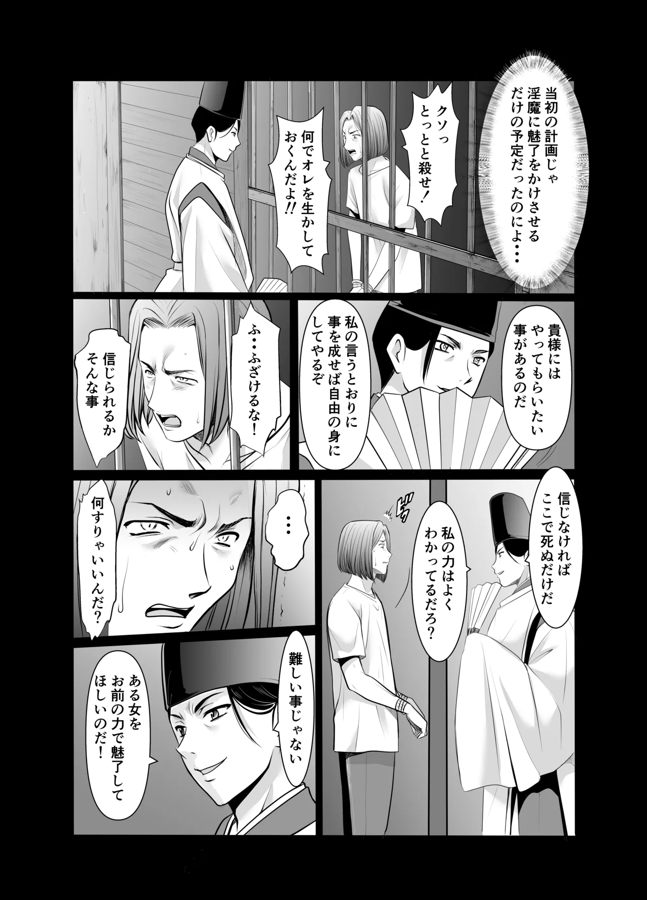 人妻陰陽師サクヤ3 寝取り篇 - page14