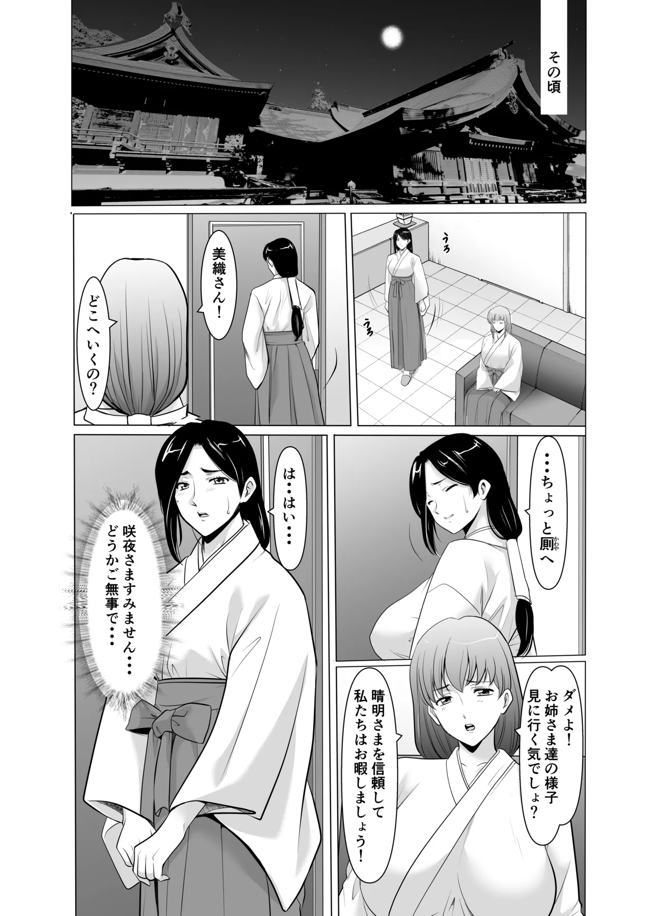 人妻陰陽師サクヤ3 寝取り篇 - page33