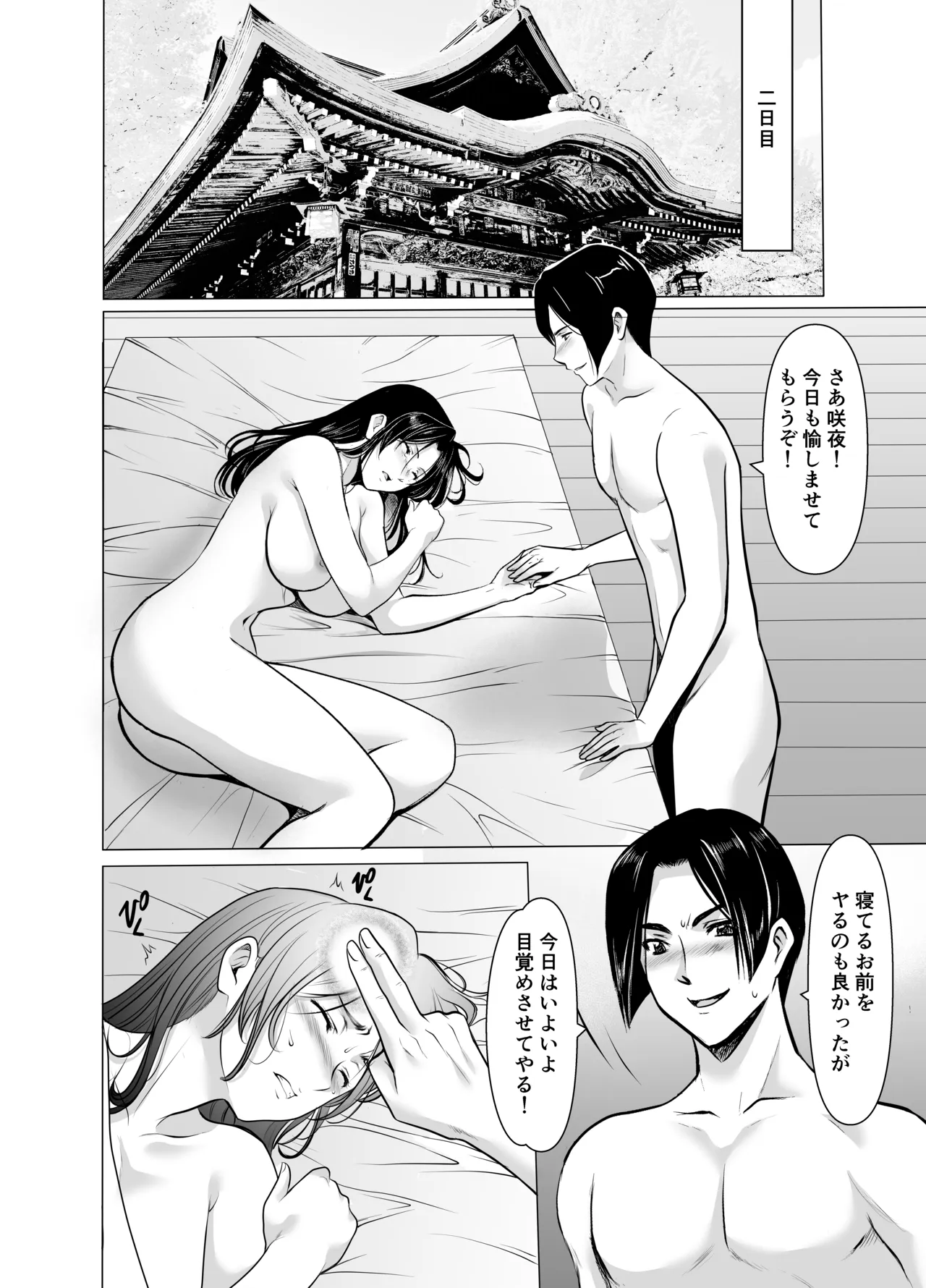 人妻陰陽師サクヤ3 寝取り篇 - page34
