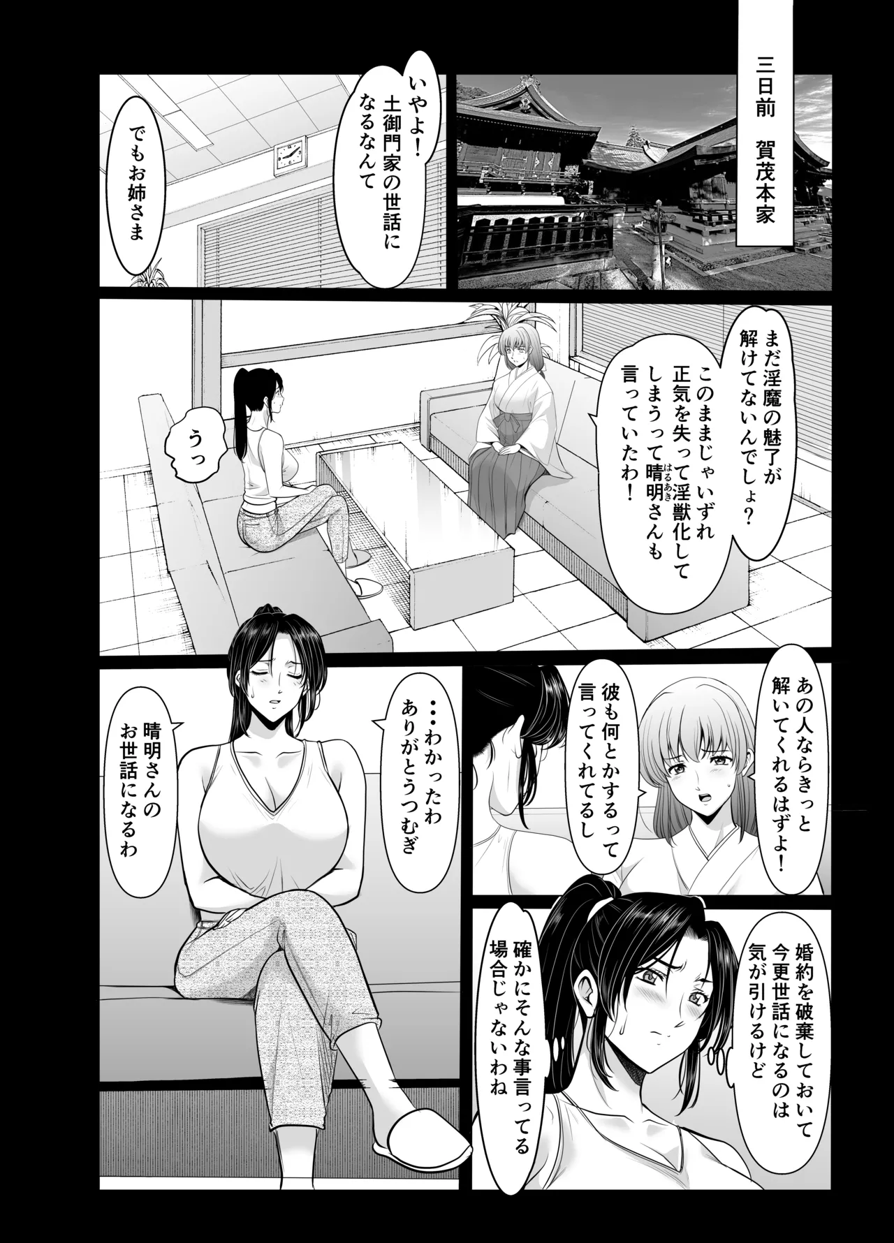 人妻陰陽師サクヤ3 寝取り篇 - page4