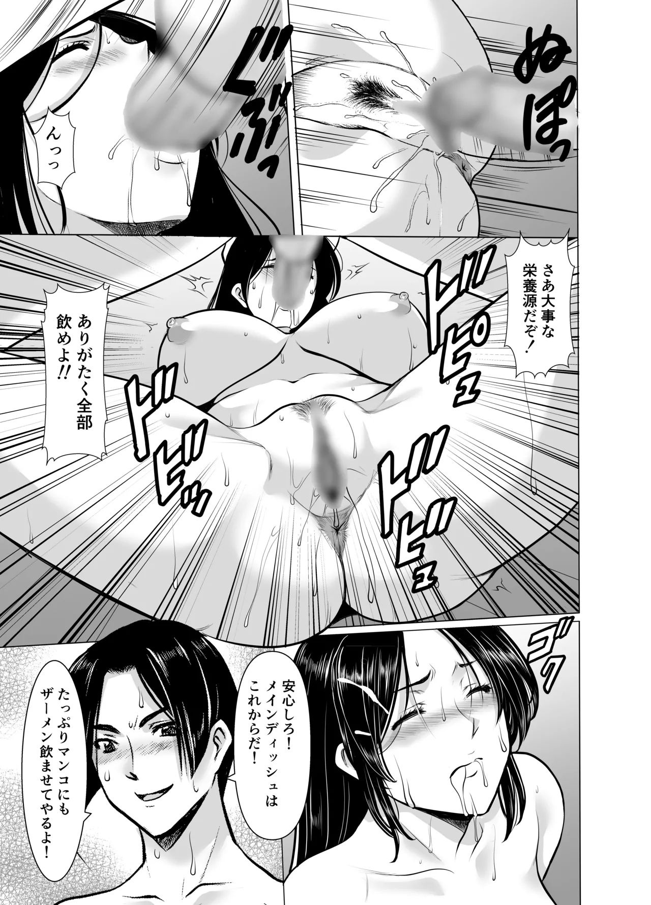 人妻陰陽師サクヤ3 寝取り篇 - page43