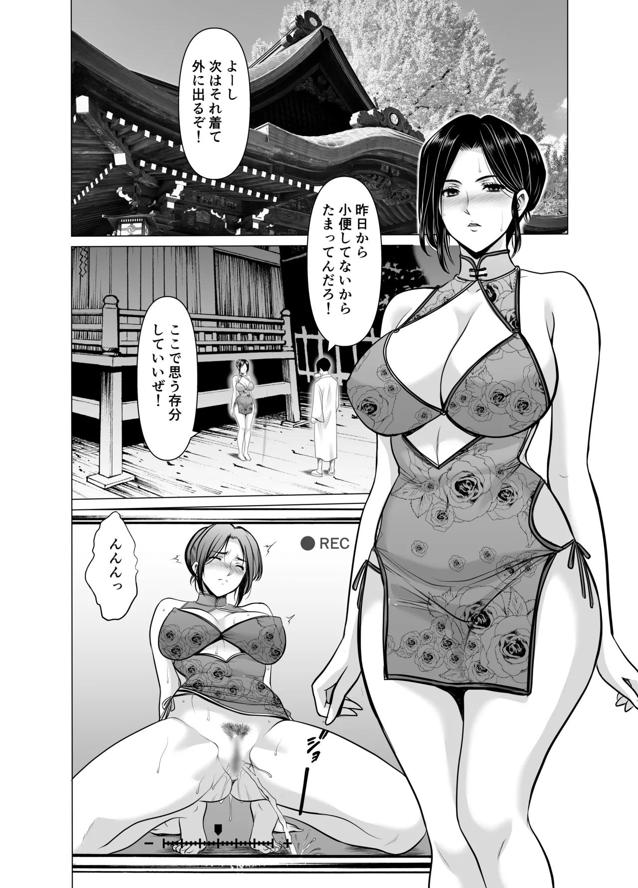 人妻陰陽師サクヤ3 寝取り篇 - page48