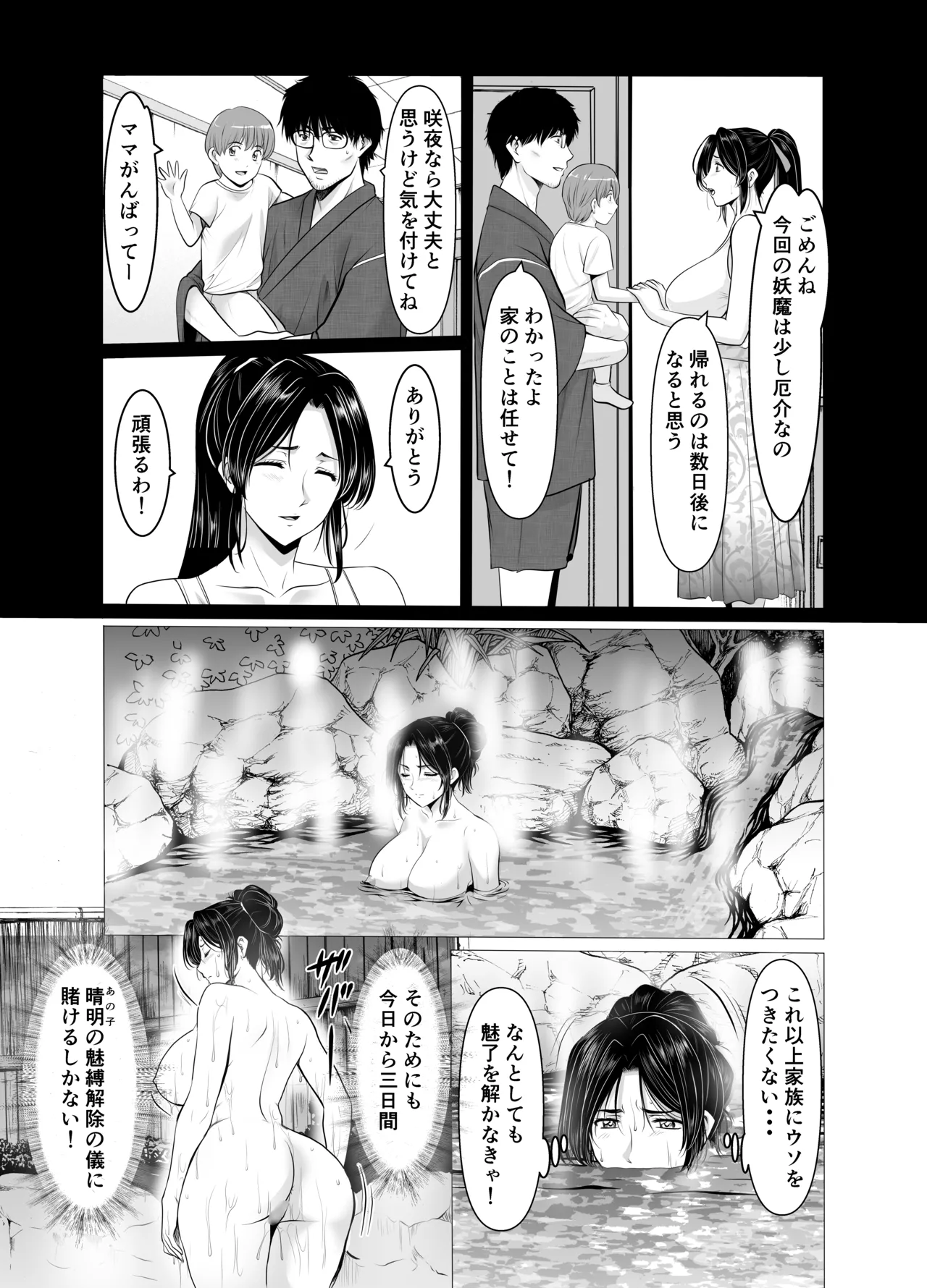 人妻陰陽師サクヤ3 寝取り篇 - page5