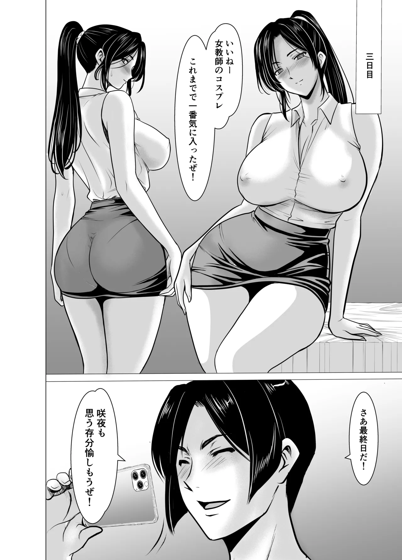 人妻陰陽師サクヤ3 寝取り篇 - page52
