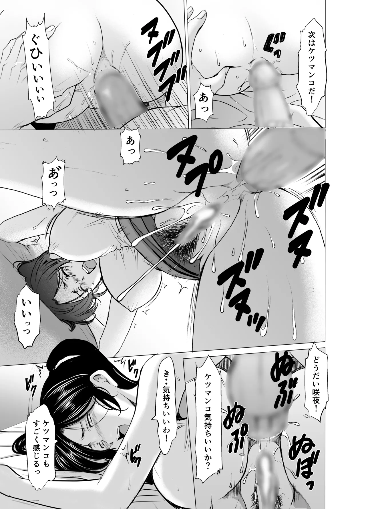 人妻陰陽師サクヤ3 寝取り篇 - page57