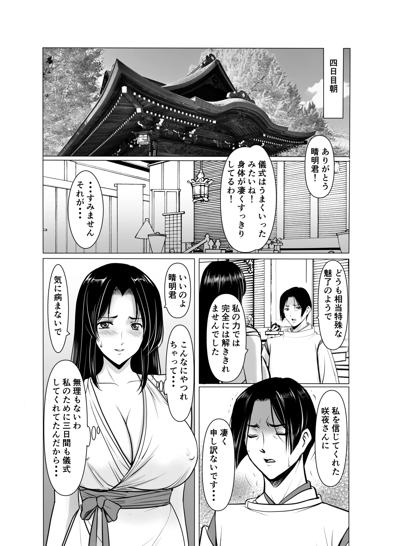 人妻陰陽師サクヤ3 寝取り篇 - page60
