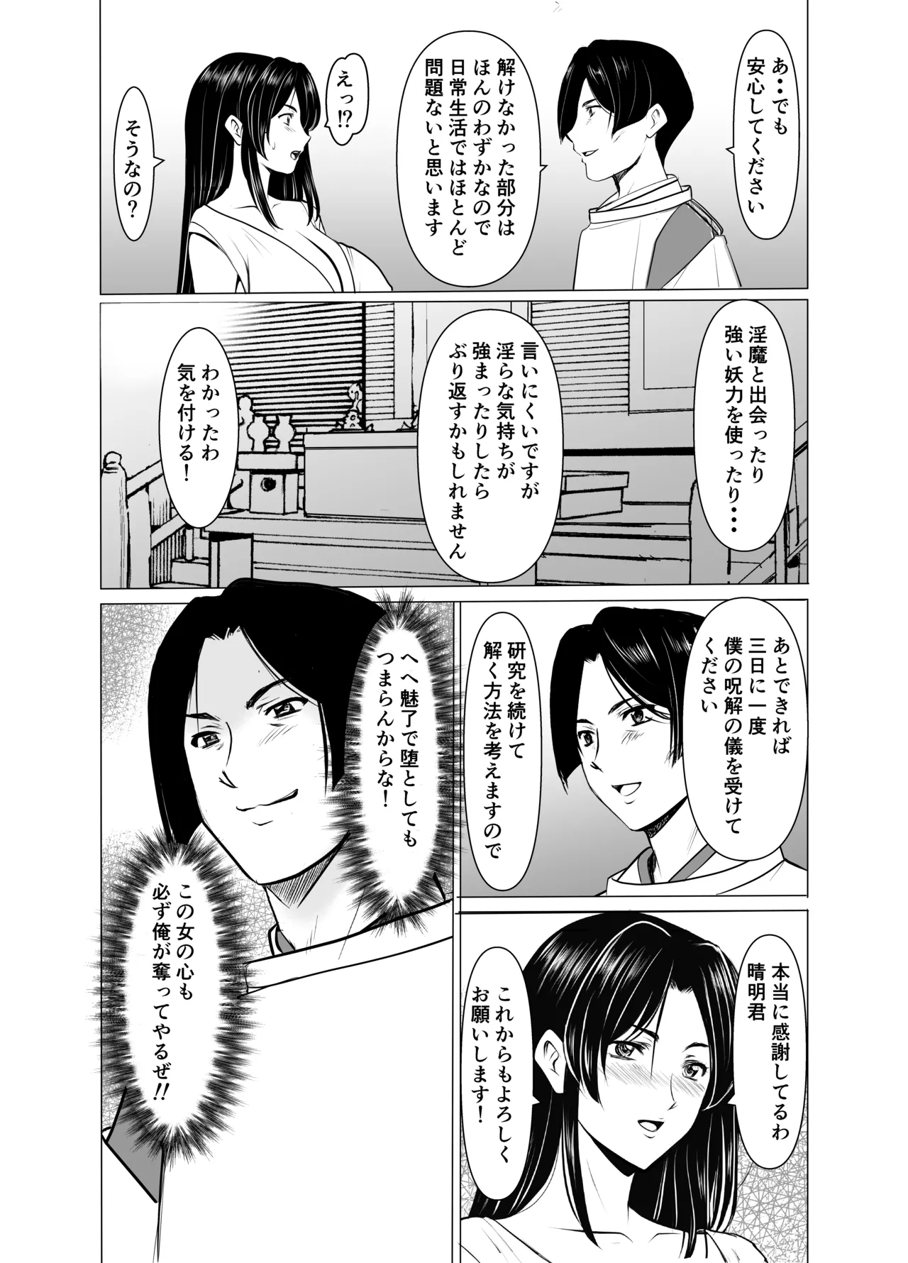人妻陰陽師サクヤ3 寝取り篇 - page61