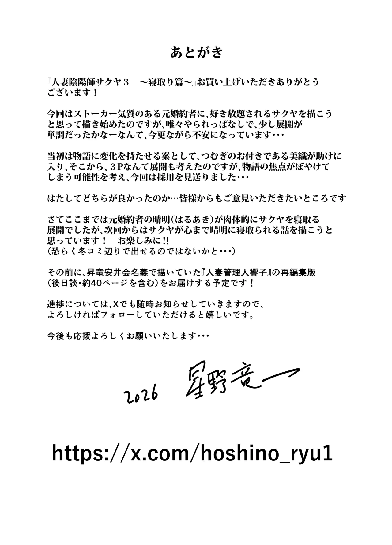 人妻陰陽師サクヤ3 寝取り篇 - page62