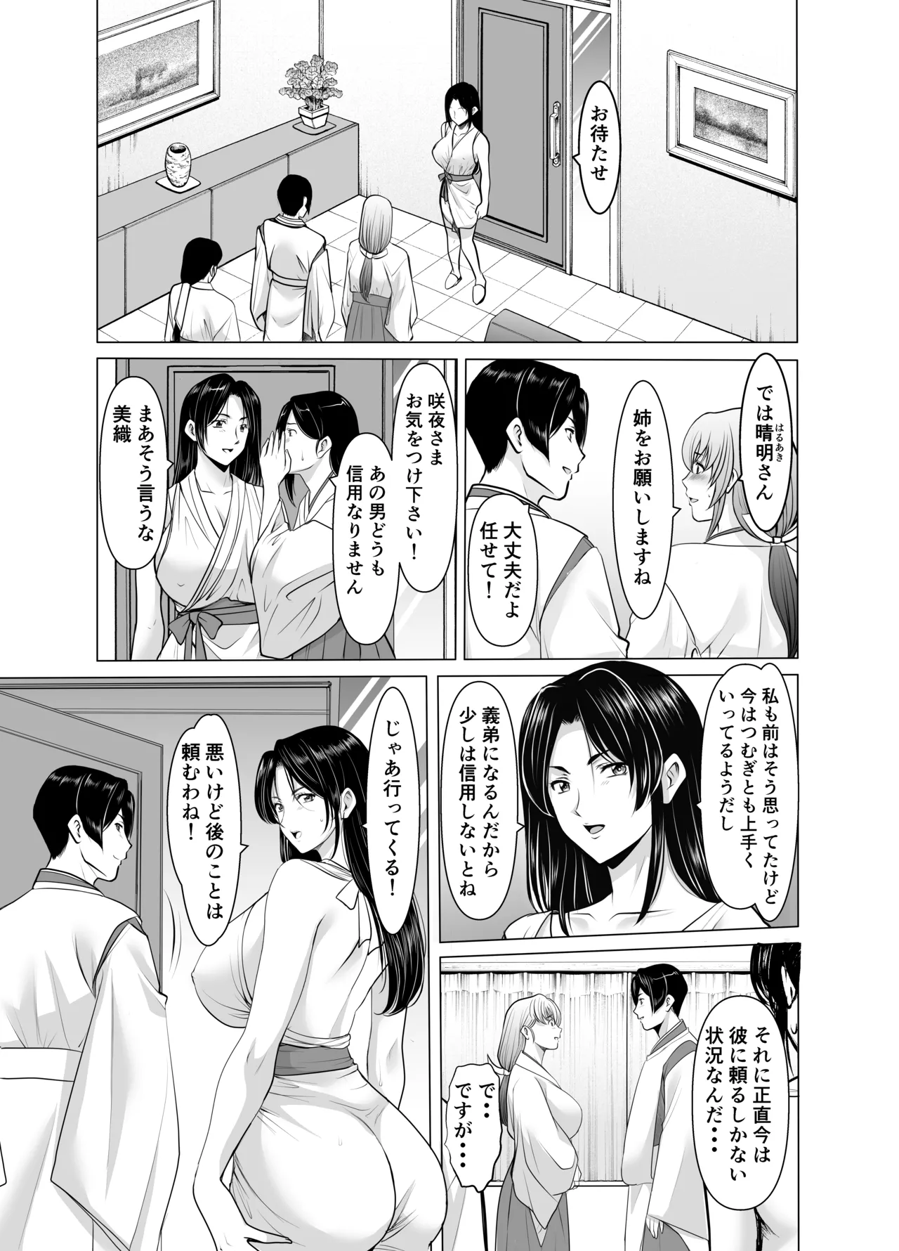 人妻陰陽師サクヤ3 寝取り篇 - page7