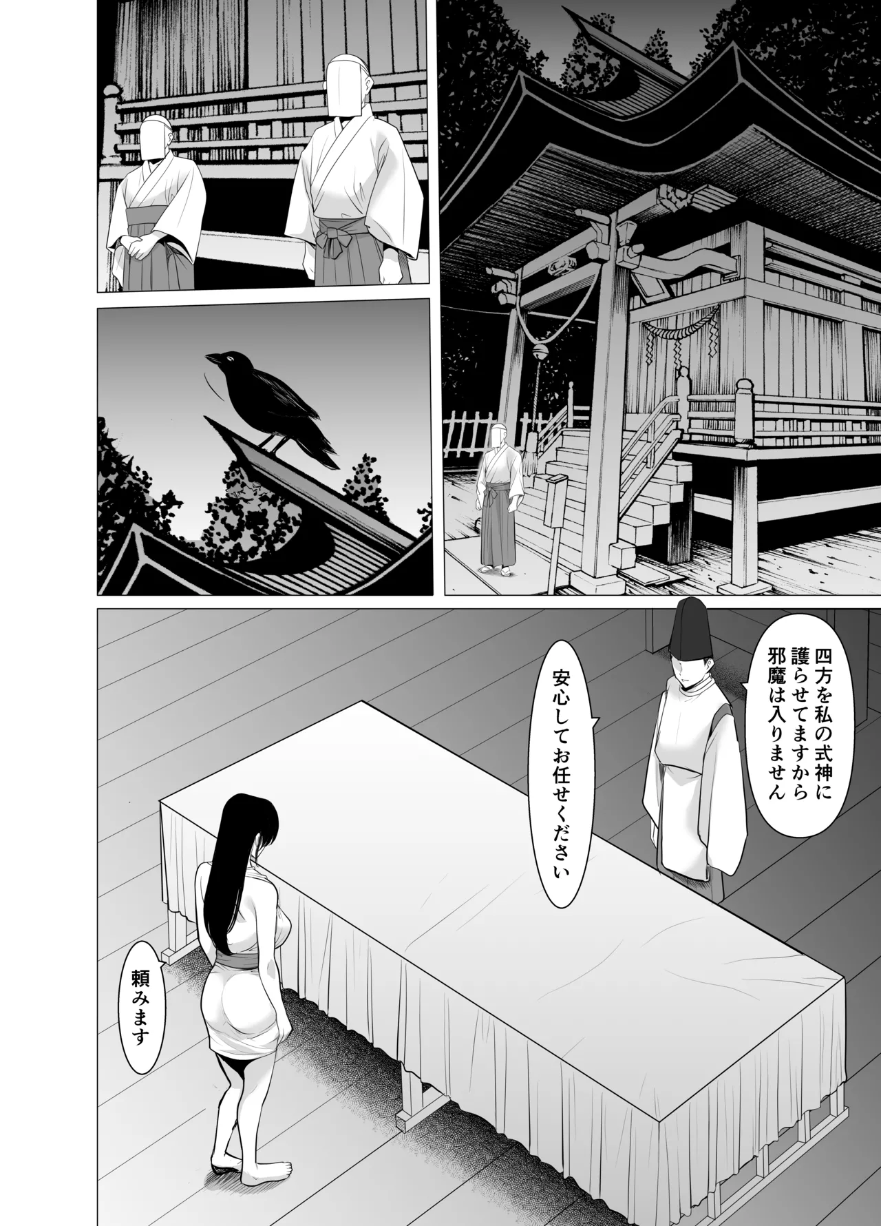 人妻陰陽師サクヤ3 寝取り篇 - page8