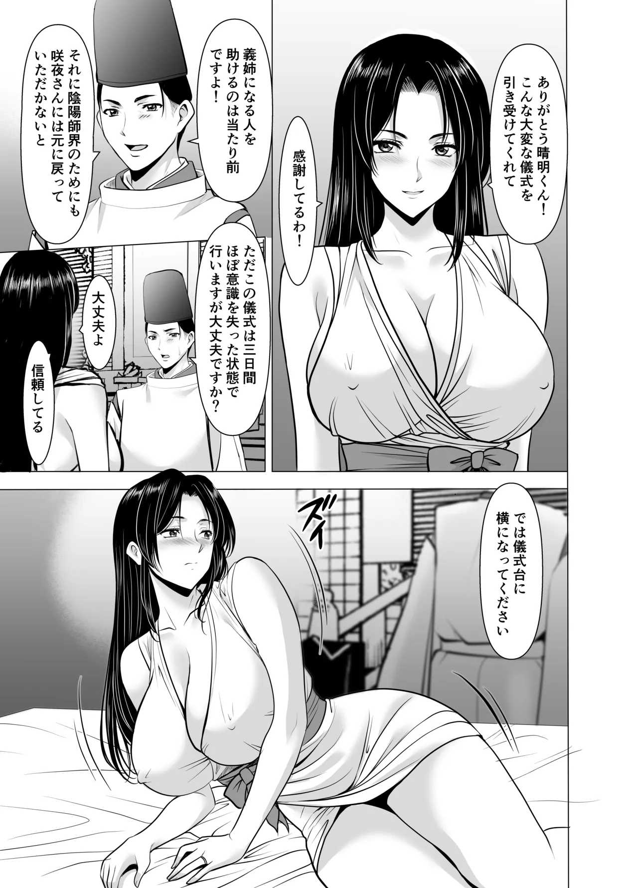 人妻陰陽師サクヤ3 寝取り篇 - page9