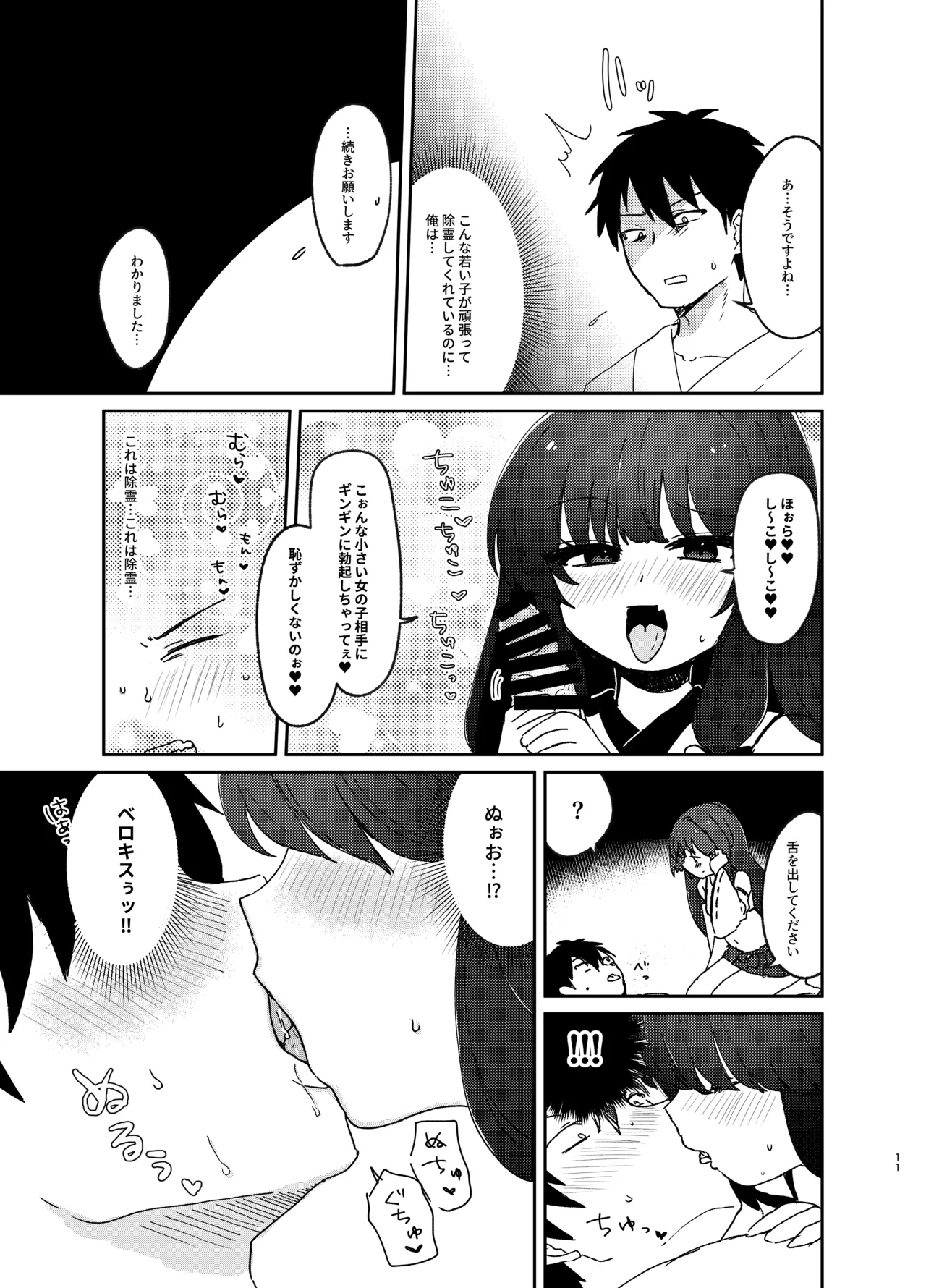 おはらいしましょ。 - page10