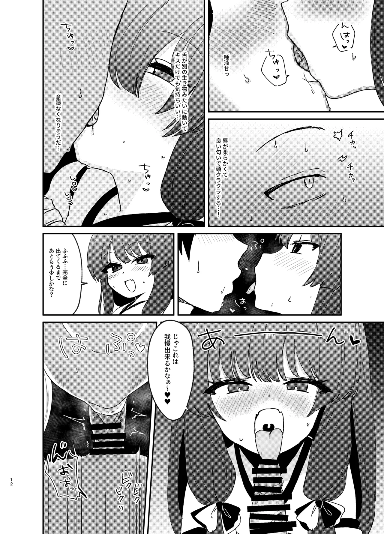 おはらいしましょ。 - page11