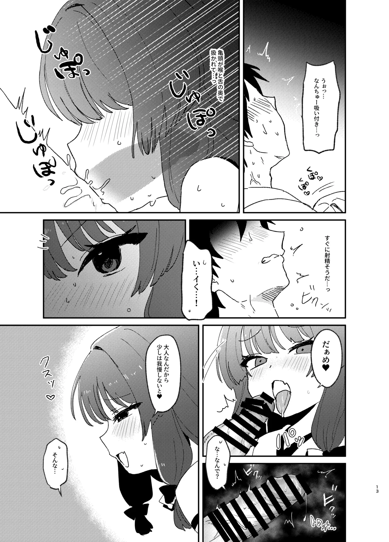 おはらいしましょ。 - page12