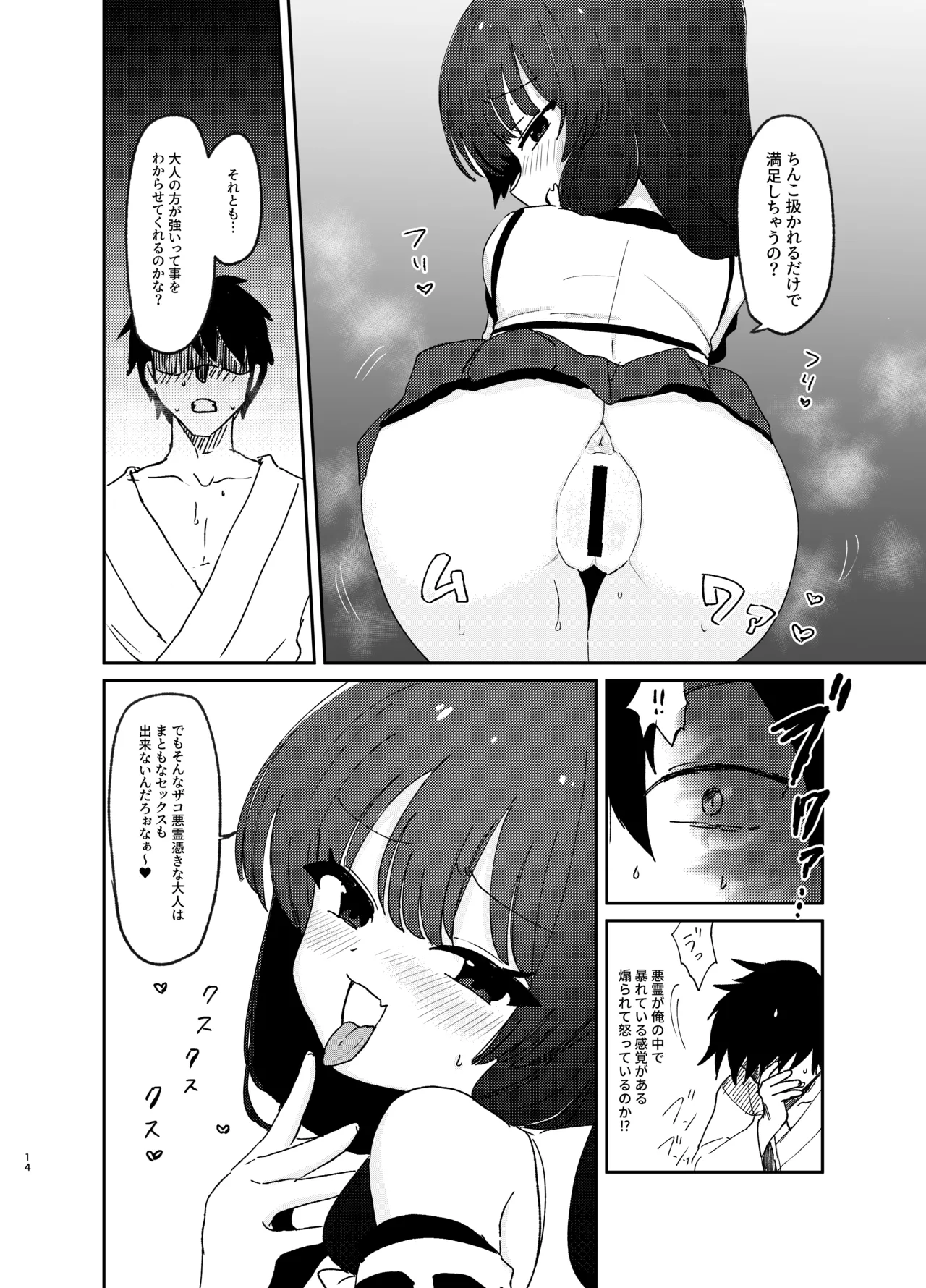 おはらいしましょ。 - page13