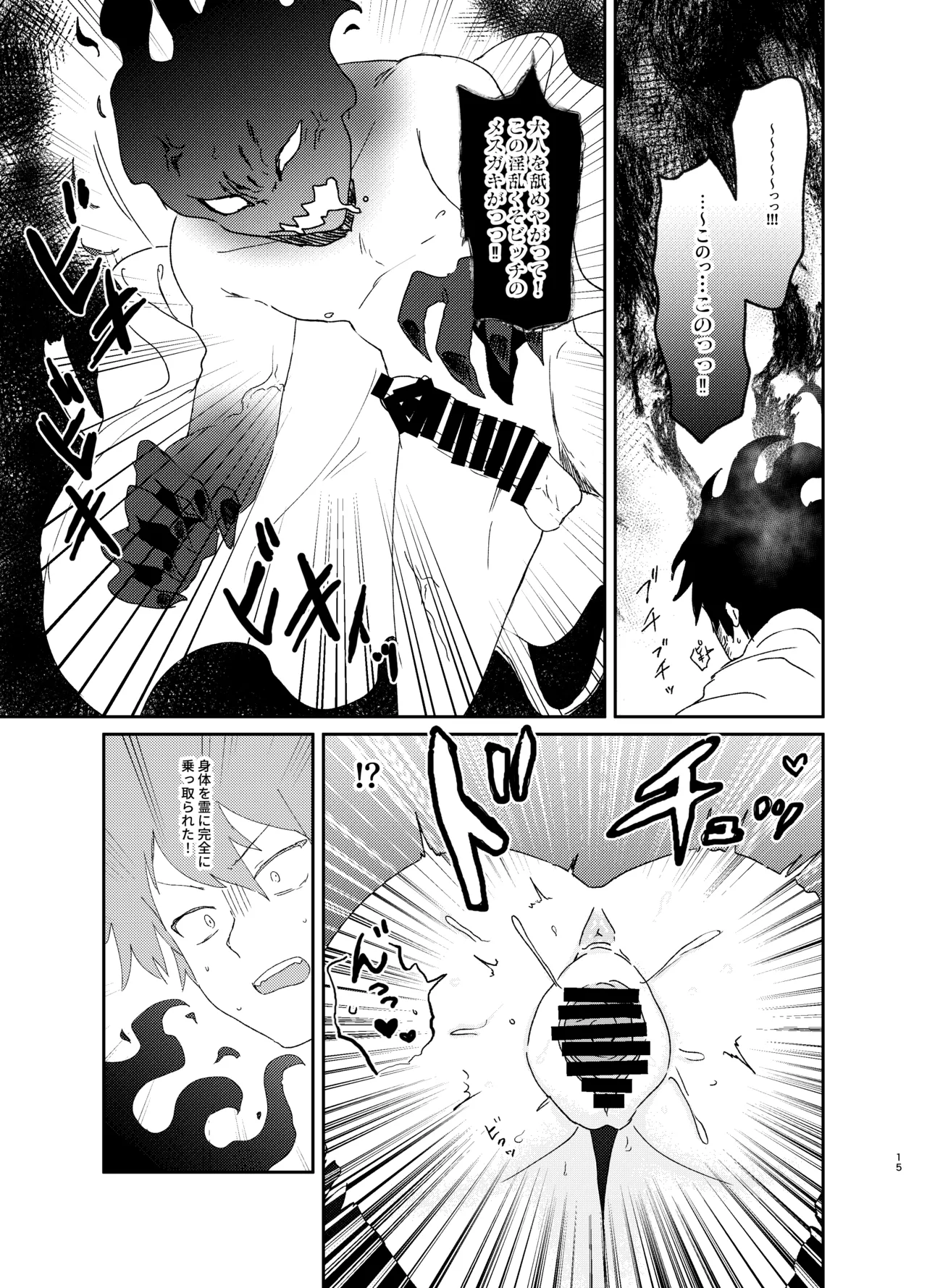 おはらいしましょ。 - page14