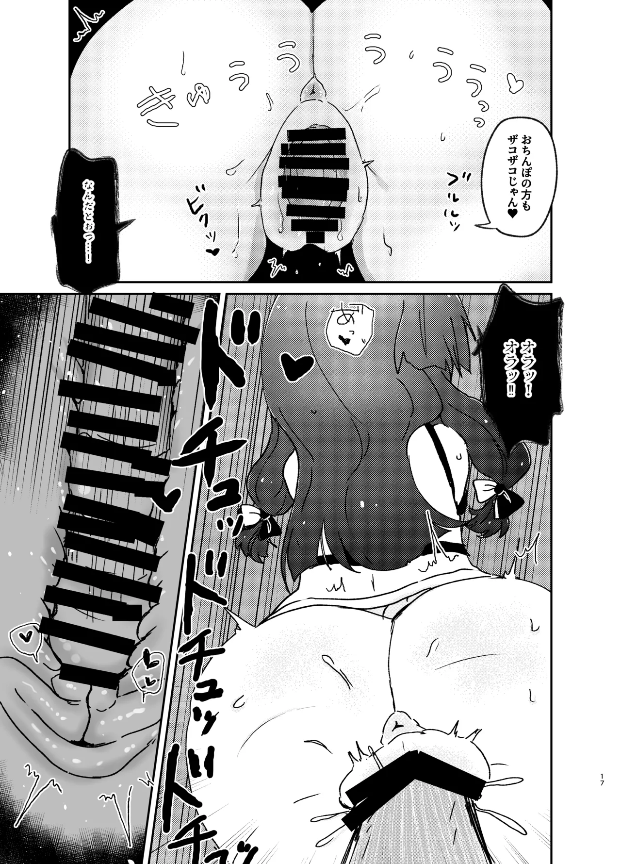おはらいしましょ。 - page16