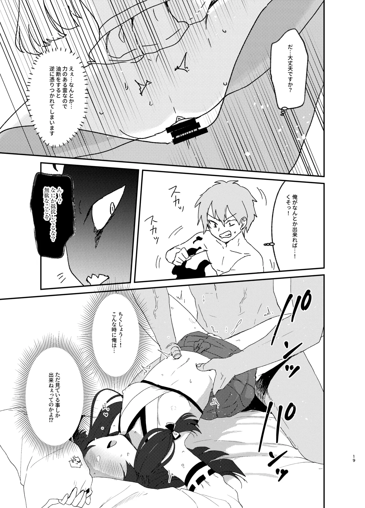 おはらいしましょ。 - page18