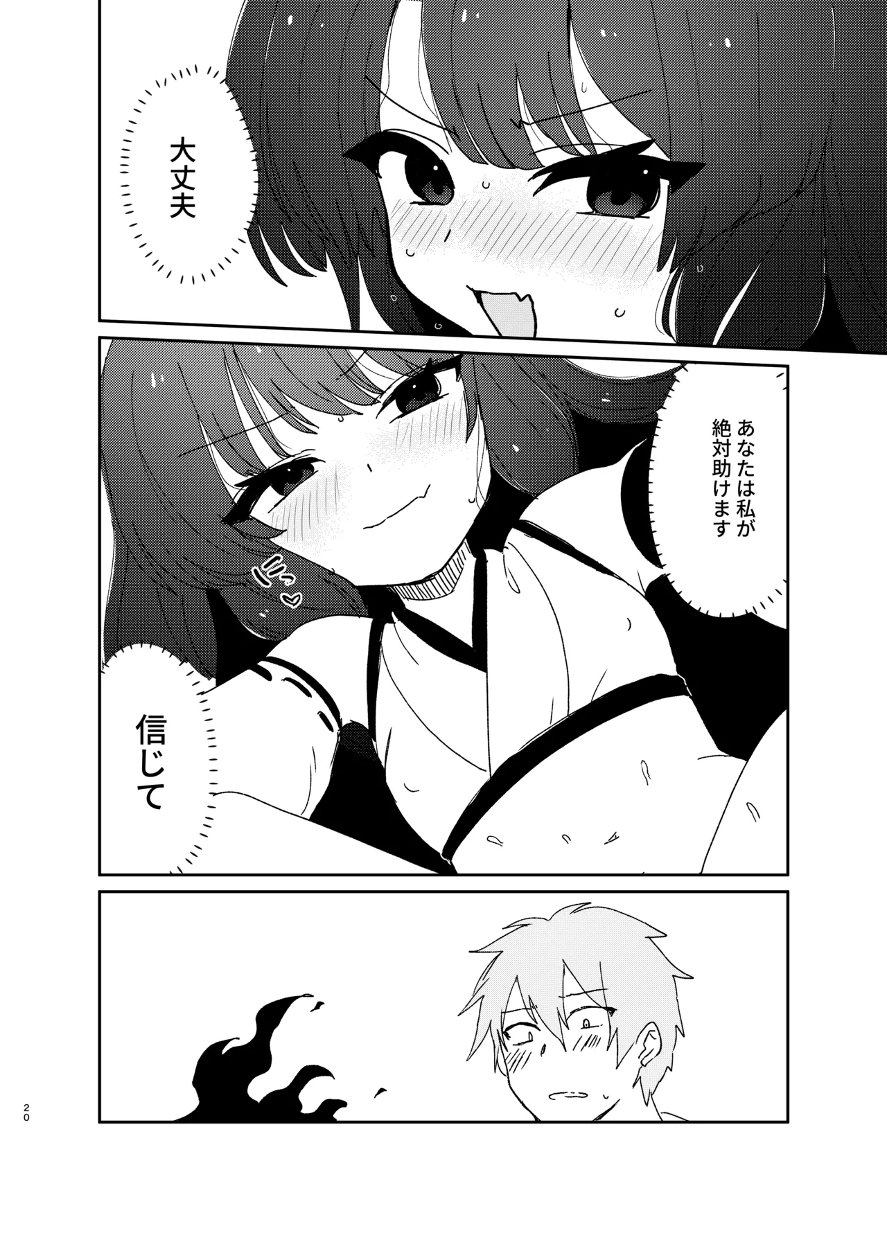 おはらいしましょ。 - page19