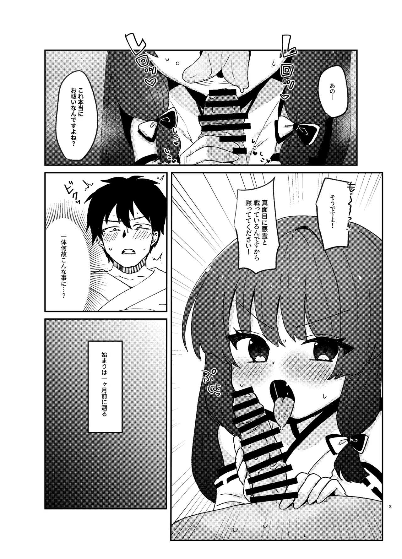 おはらいしましょ。 - page2