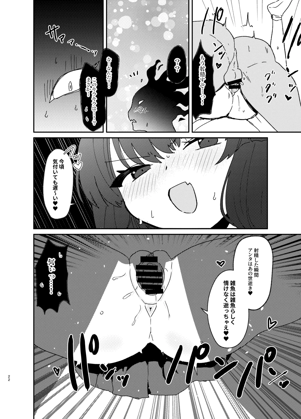 おはらいしましょ。 - page21
