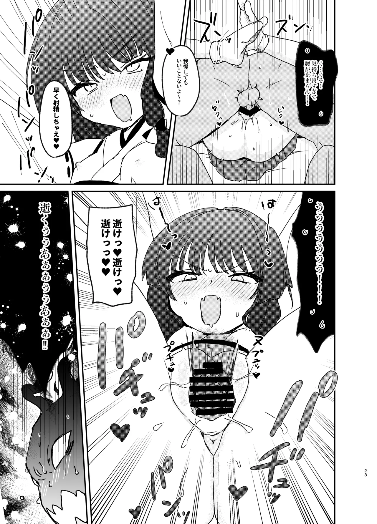 おはらいしましょ。 - page22