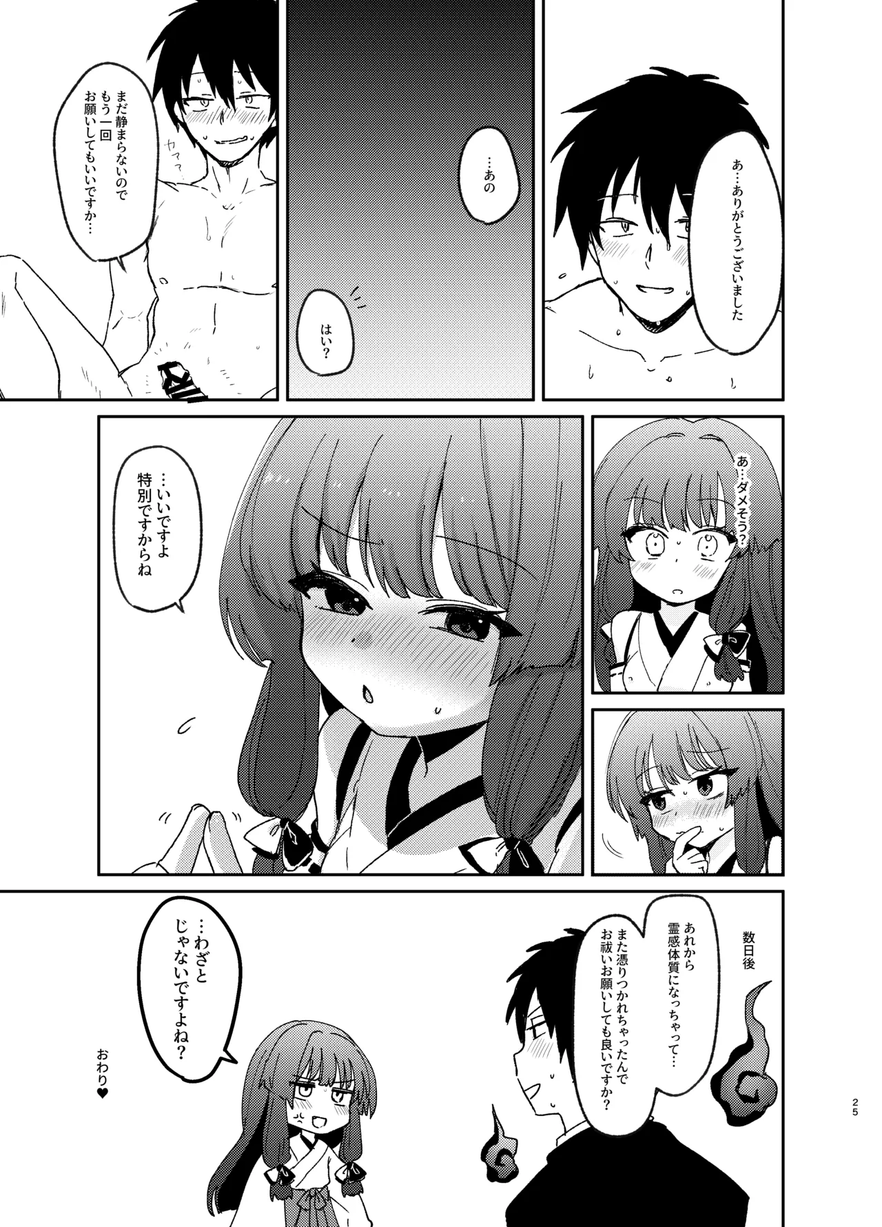 おはらいしましょ。 - page24