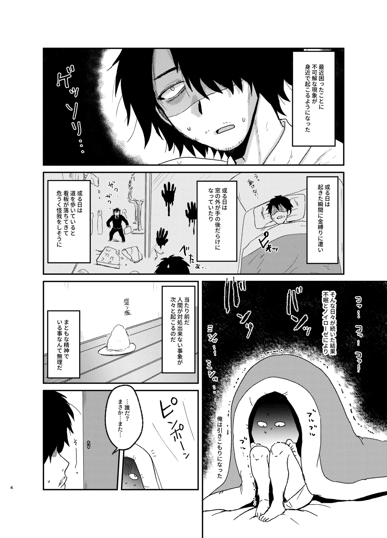 おはらいしましょ。 - page3