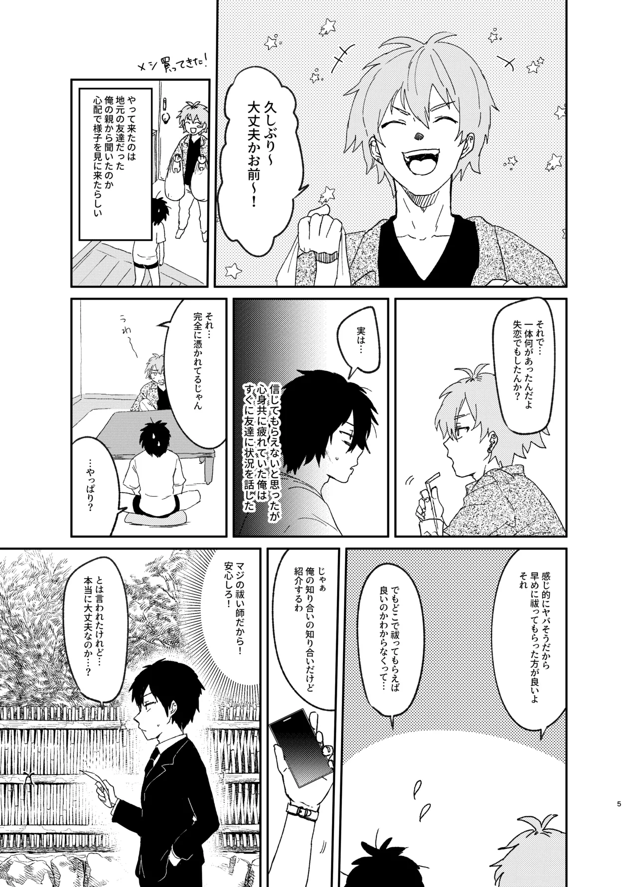 おはらいしましょ。 - page4