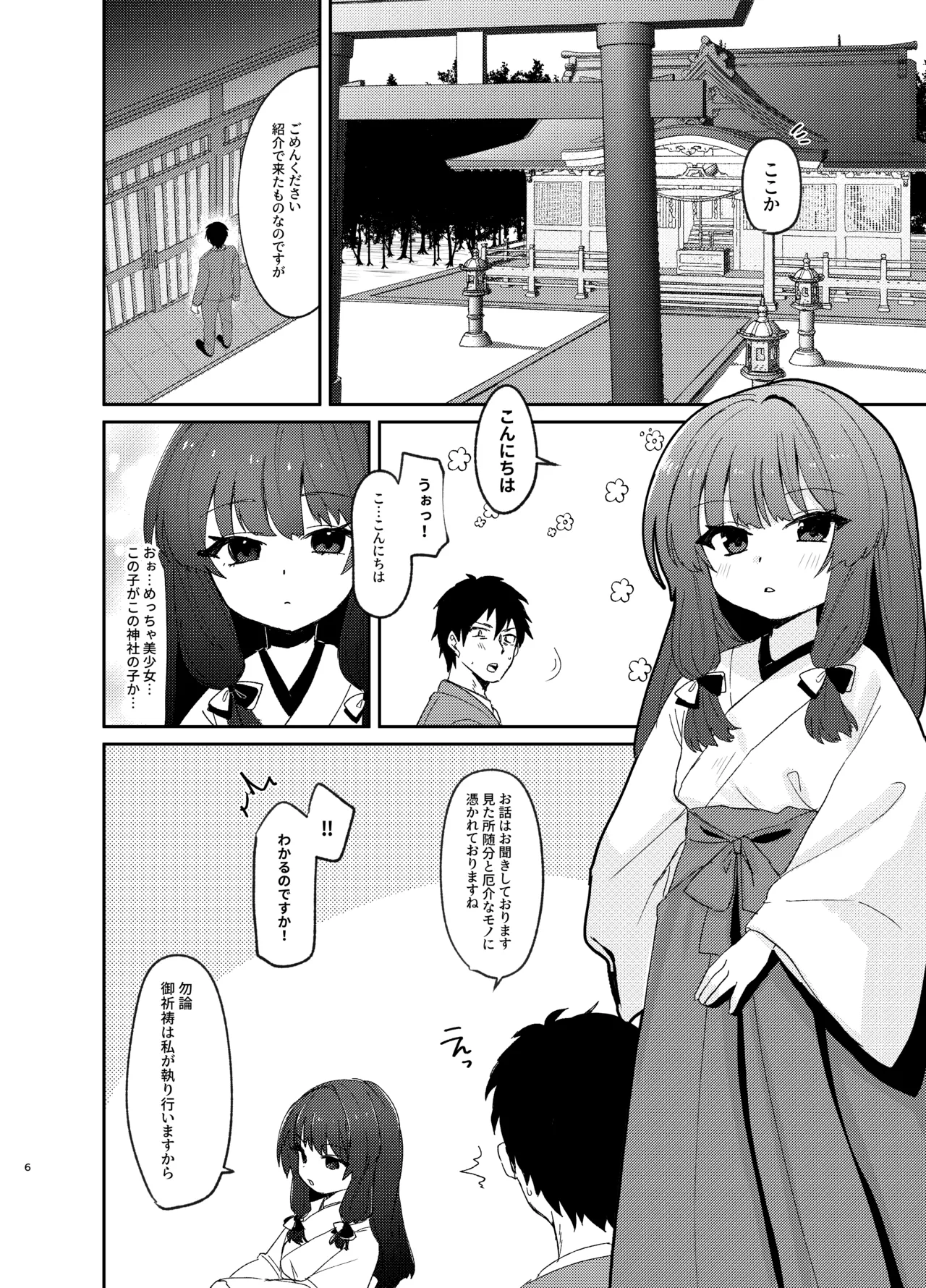 おはらいしましょ。 - page5
