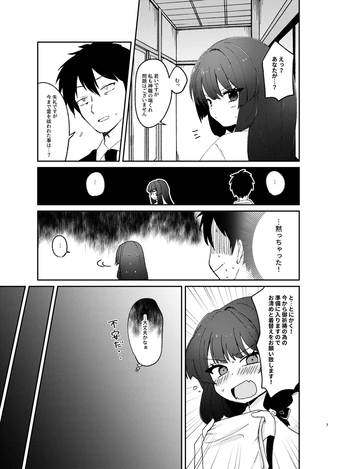 おはらいしましょ。 - page6