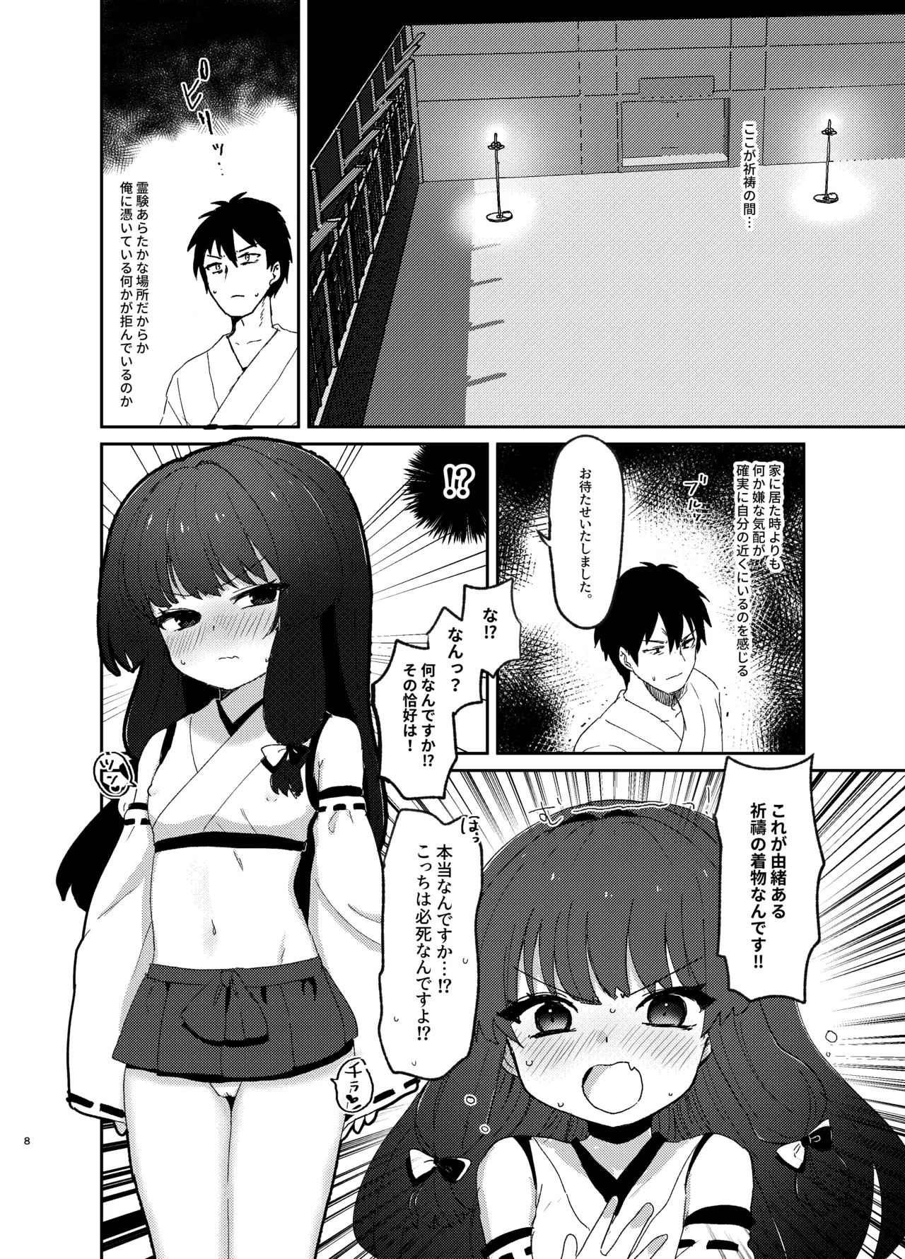 おはらいしましょ。 - page7