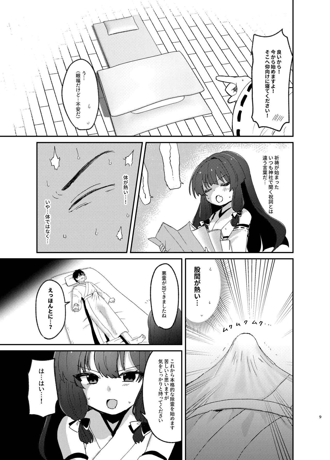 おはらいしましょ。 - page8
