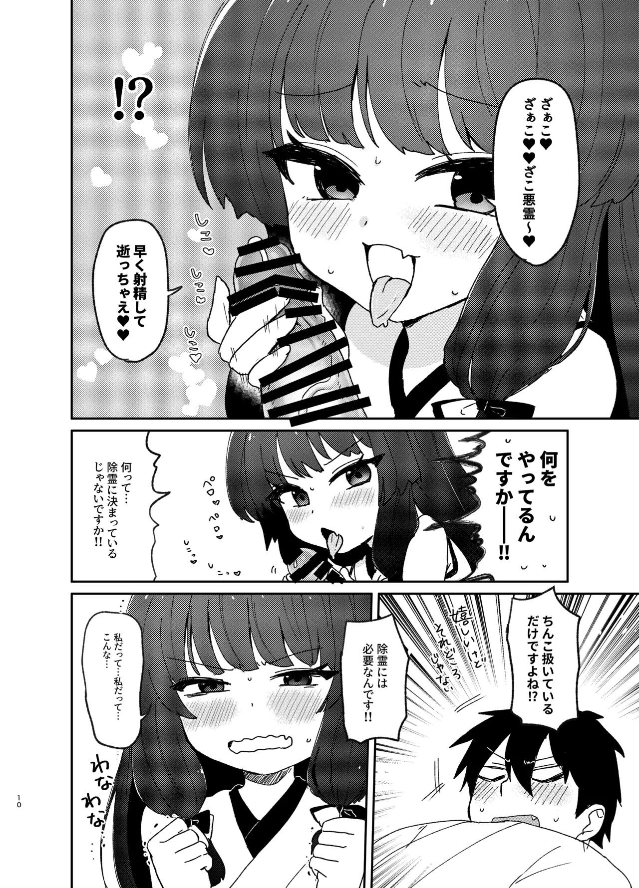 おはらいしましょ。 - page9