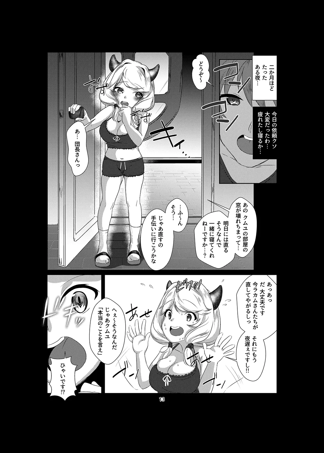 クムユにおしおきしてくださいっ！ - page14