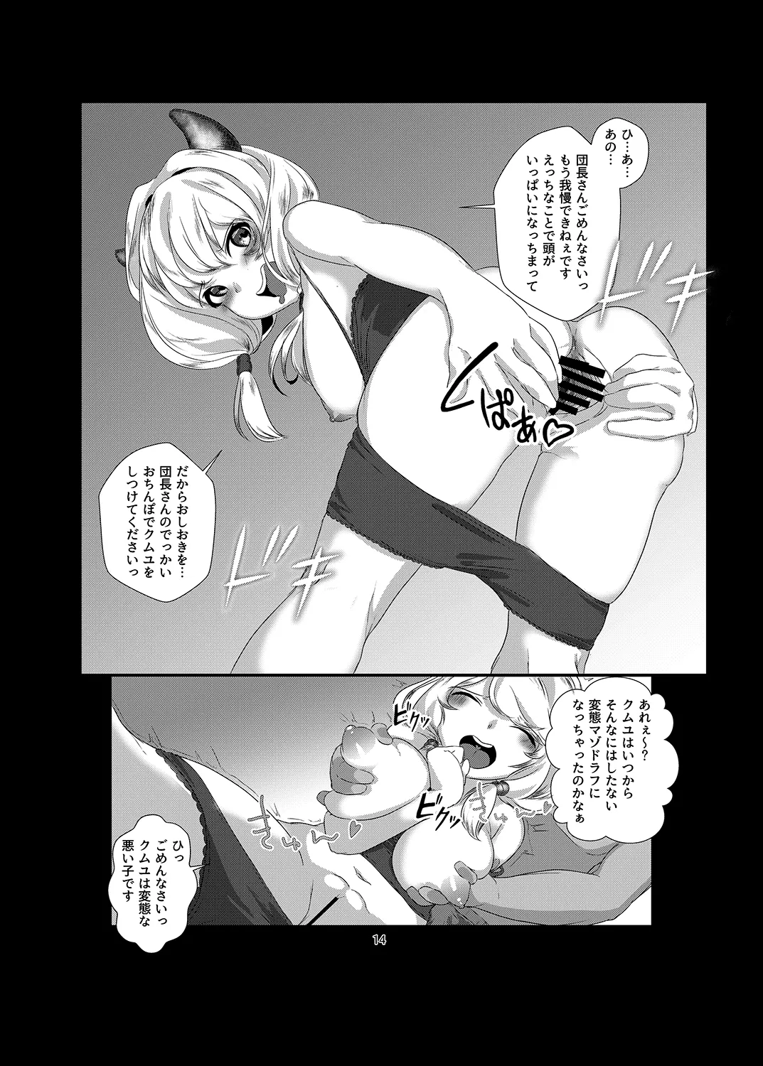 クムユにおしおきしてくださいっ！ - page15