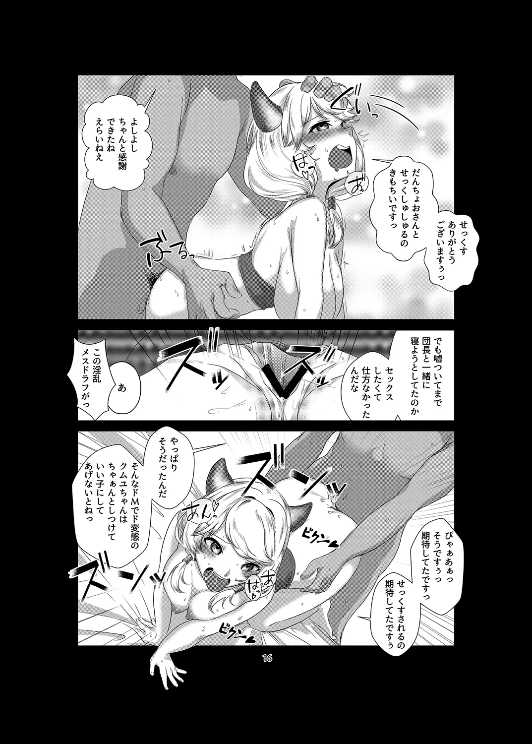 クムユにおしおきしてくださいっ！ - page17