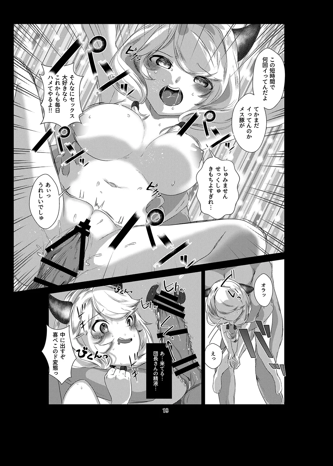 クムユにおしおきしてくださいっ！ - page19